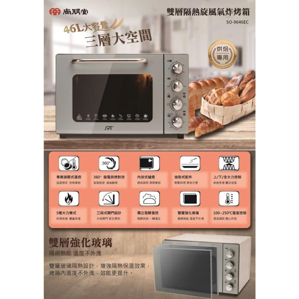 尚朋堂 46L雙層鏡面旋風氣炸烤箱 SO-9646EC-細節圖2