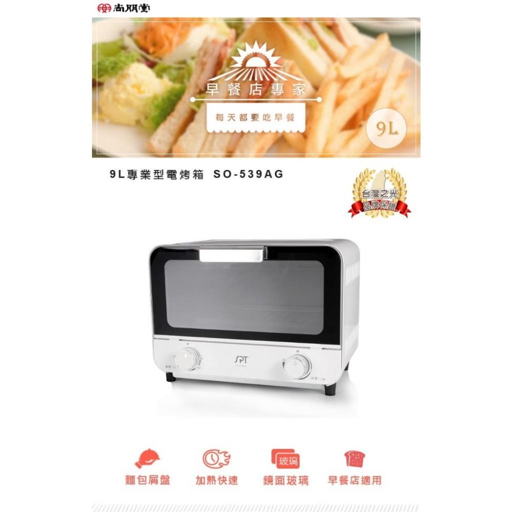 尚朋堂 9L雙旋鈕電烤箱 SO-539AG-細節圖2