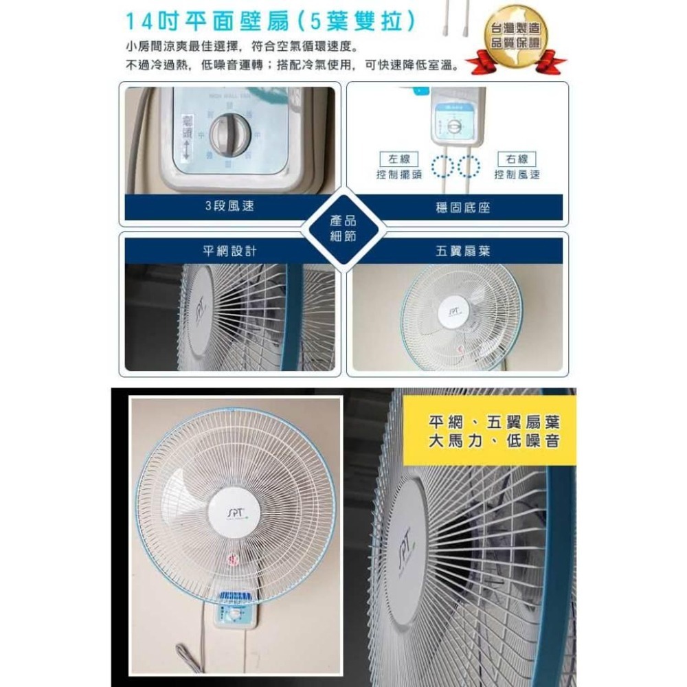 尚朋堂 14吋平網掛壁扇 SF-1490HP-細節圖2