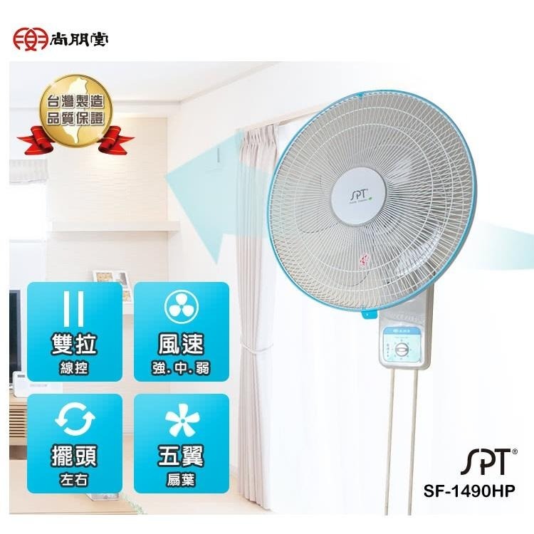 尚朋堂 14吋平網掛壁扇 SF-1490HP-細節圖3
