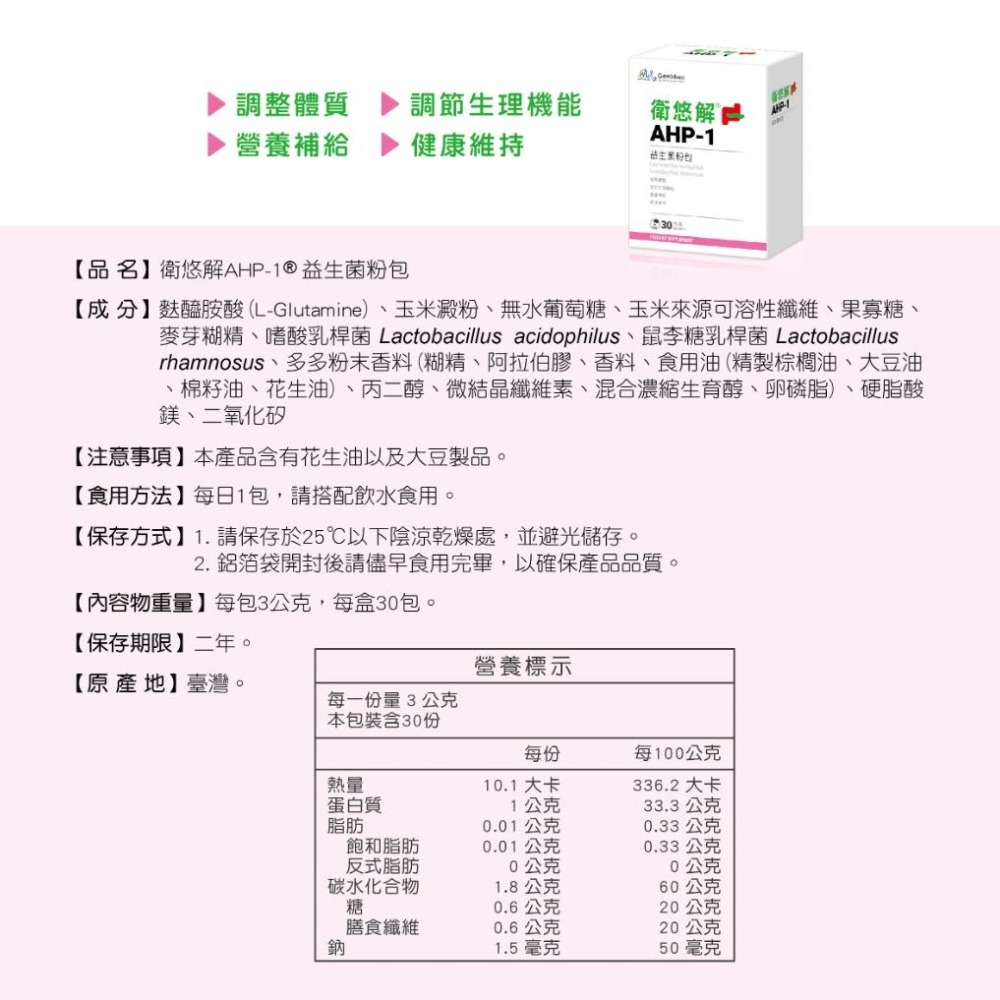 景岳 衛悠解 AHP-1 益生菌粉包 30包/盒 (低溫配請選宅配配送)-細節圖2