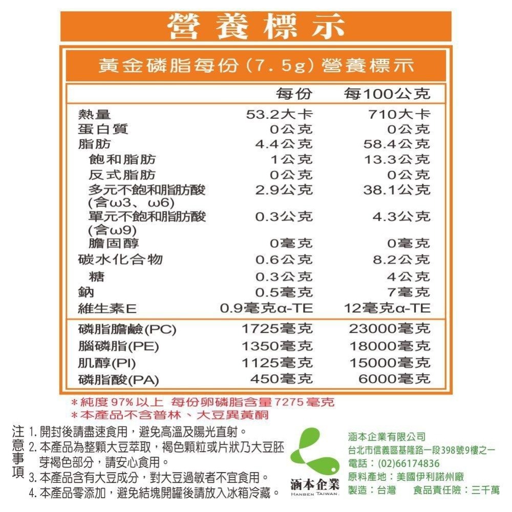 🔥買12送3🔥HanBen 涵本【頂級G98黃金磷脂】(225g/罐)-細節圖5