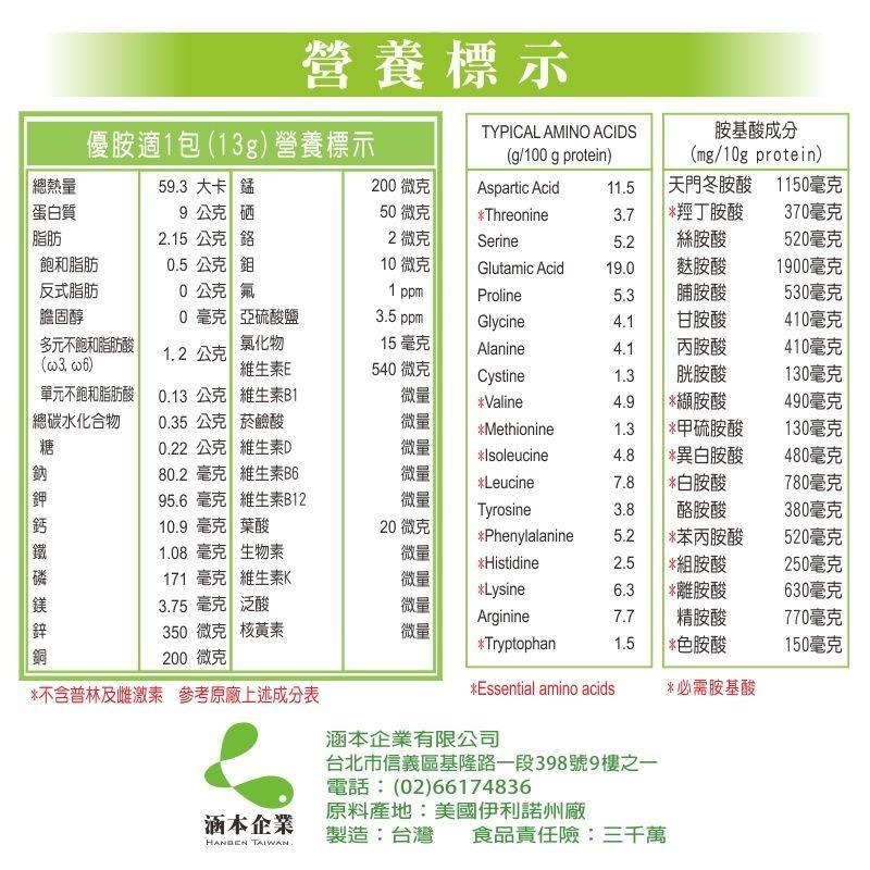 💥買5送1💥 HanBen 涵本【優胺適】全植物萃取配方 (15包/盒)-細節圖5