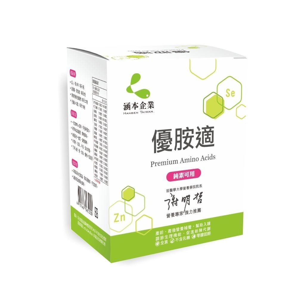 💥買5送1💥 HanBen 涵本【優胺適】全植物萃取配方 (15包/盒)-細節圖6