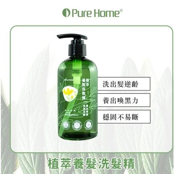 【Pure Home】髮速黑 植萃護髮噴霧｜植萃護髮素 ｜洗沐系列｜洗髮系列｜-細節圖3