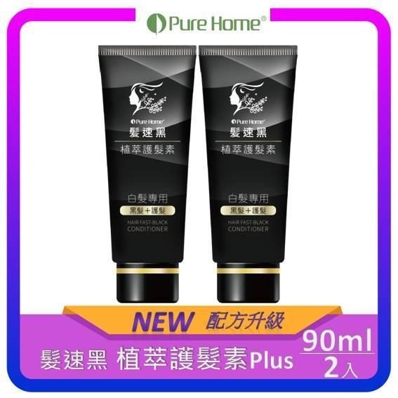 【Pure Home】髮速黑 植萃護髮素Plus  90ML｜白髮救星｜非染髮劑  純天然 (多入組)-細節圖2