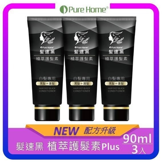 【Pure Home】髮速黑 植萃護髮素Plus  90ML｜白髮救星｜非染髮劑  純天然 (多入組)-細節圖3