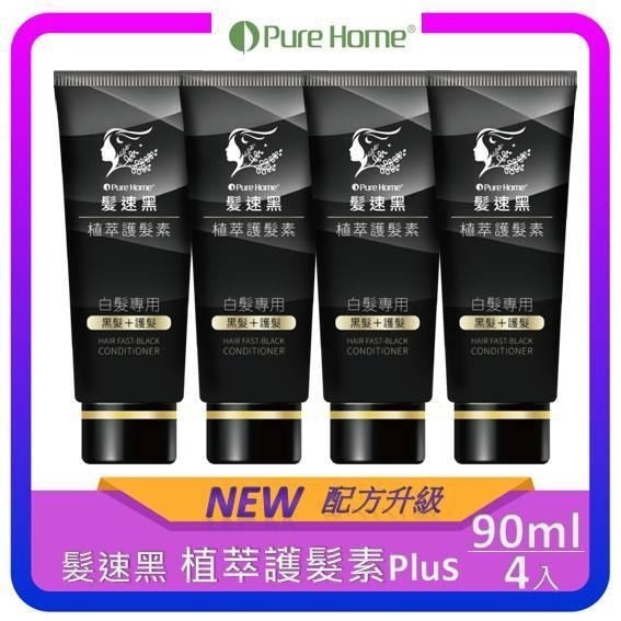 【Pure Home】髮速黑 植萃護髮素Plus  90ML｜白髮救星｜非染髮劑  純天然 (多入組)-細節圖4