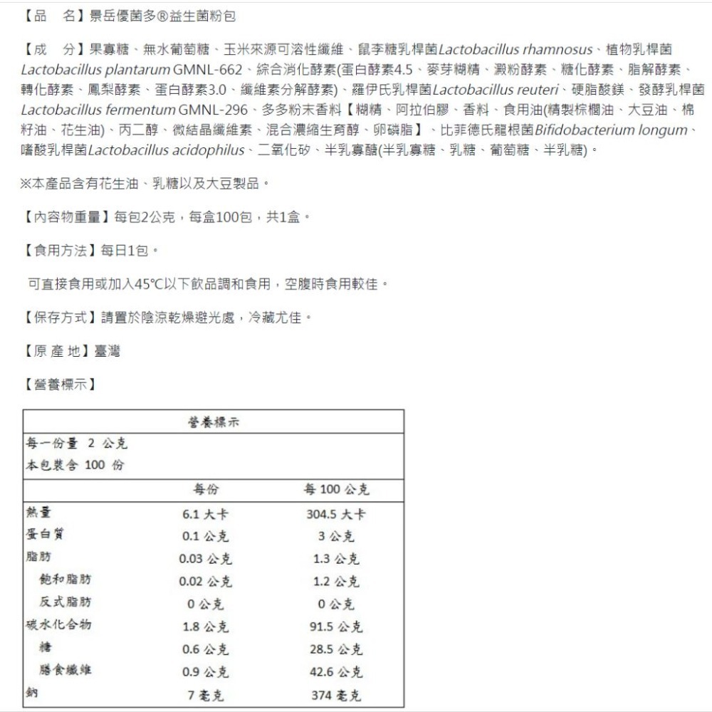 景岳 優菌多 益生菌粉包 100包/盒 (低溫配送請選宅配配送)-細節圖2