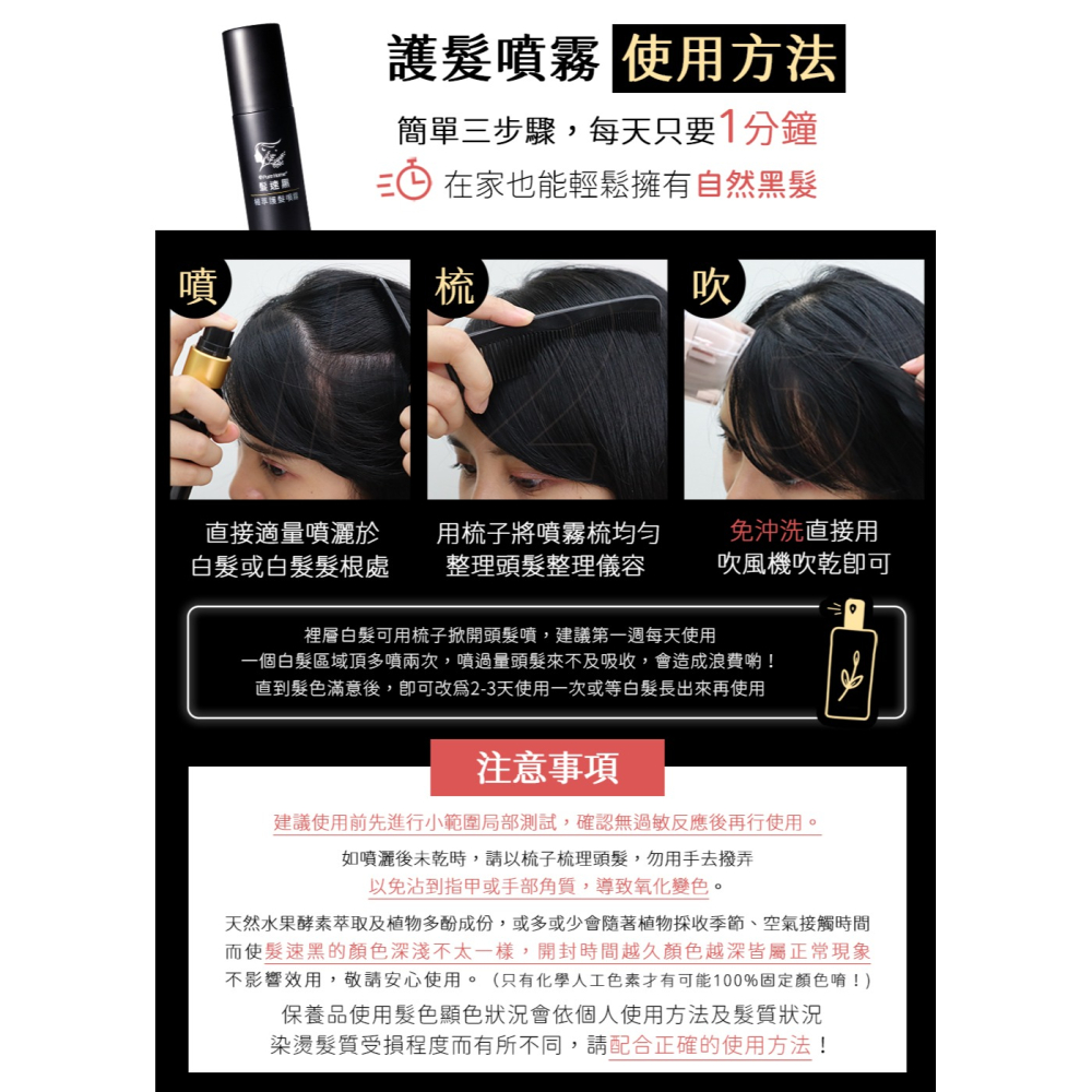 【Pure Home】髮速黑 進化修護透黑組 (植萃護髮素*1 +植萃護髪噴霧*2)｜白髮救星｜非染髮劑 免沖洗-細節圖10