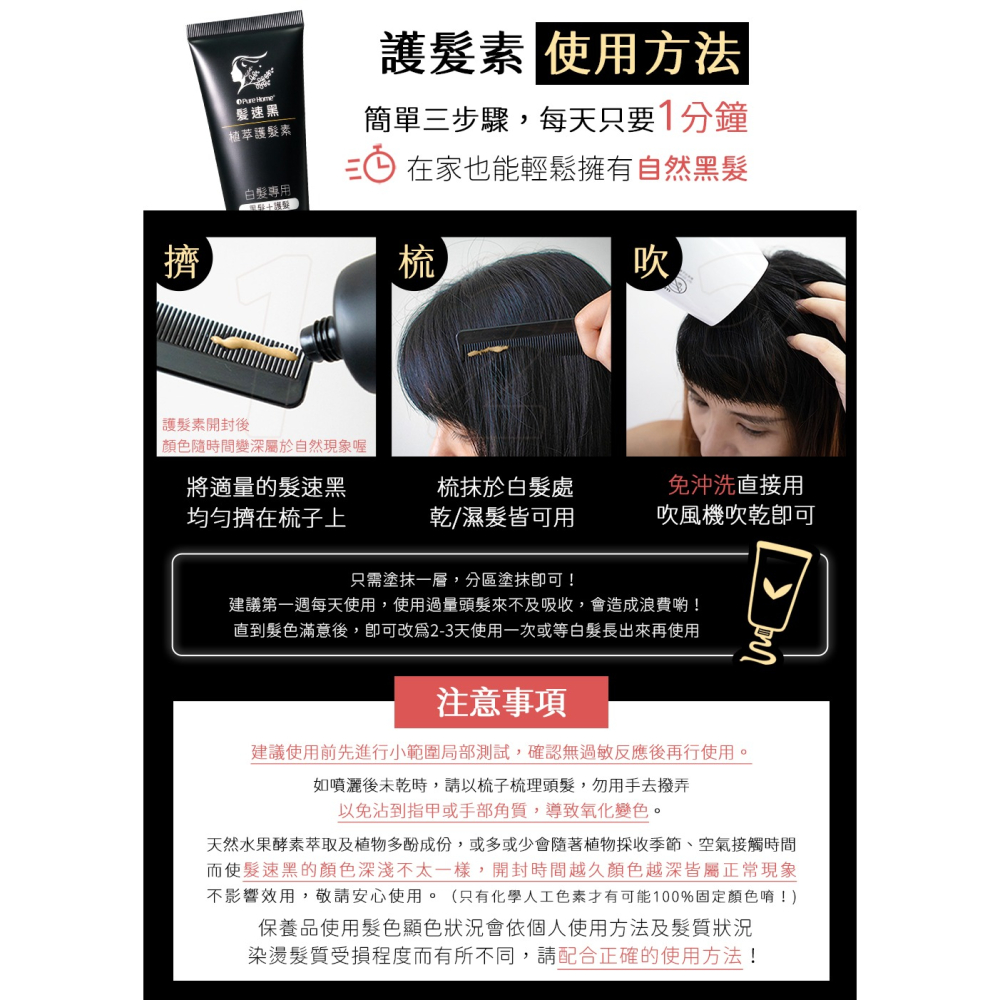 【Pure Home】髮速黑 植萃護髮素Plus  90ml｜白髮救星｜非染髮劑 免沖洗 (4入組)-細節圖9