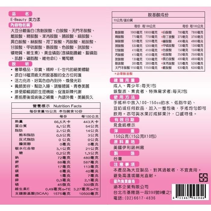 E-Beauty 美力漾 全植物萃取營養配方 分離蛋白 胺基酸 純素(10包/盒)-細節圖2