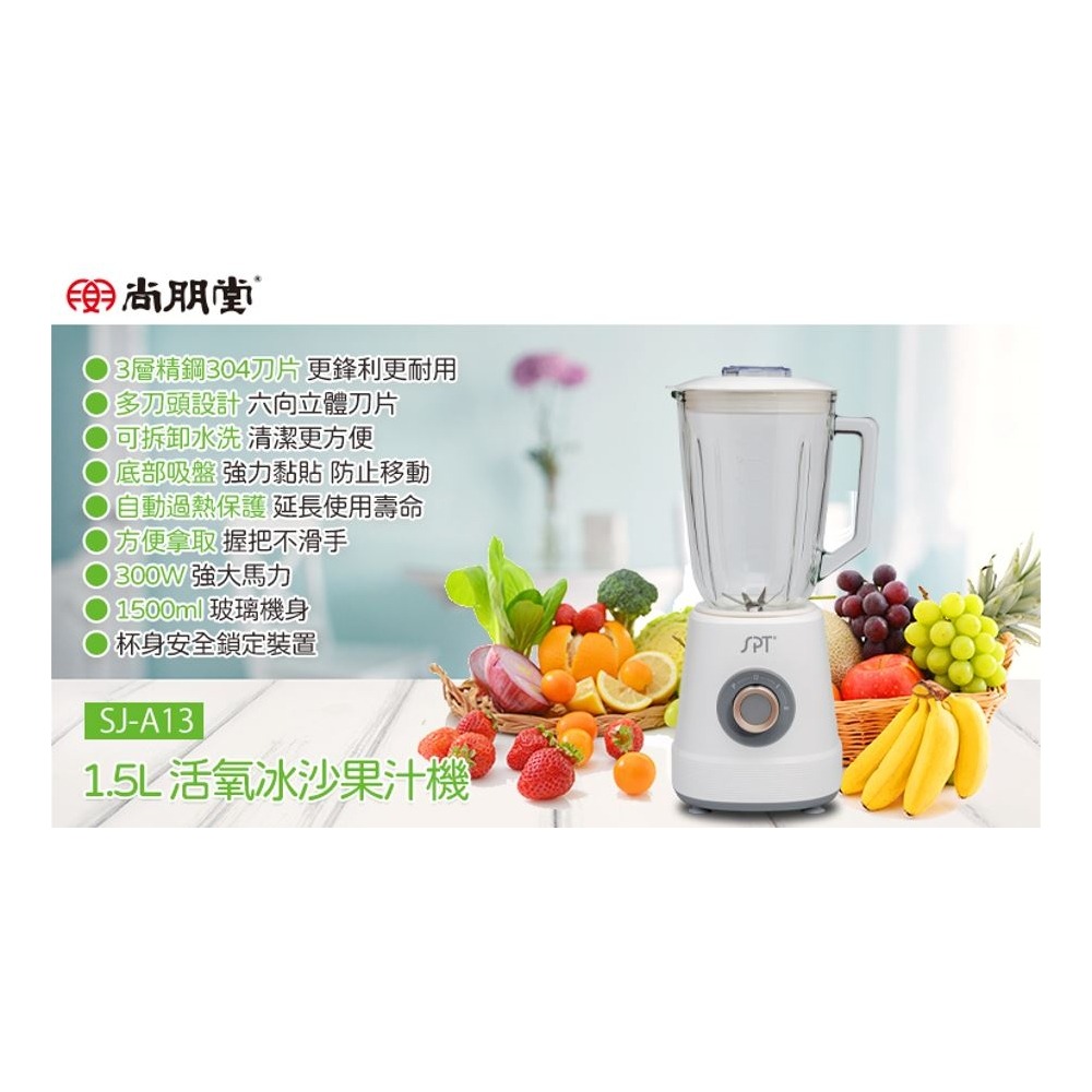 尚朋堂 SJ-A13冰沙生機調理機 1500C.C-細節圖2