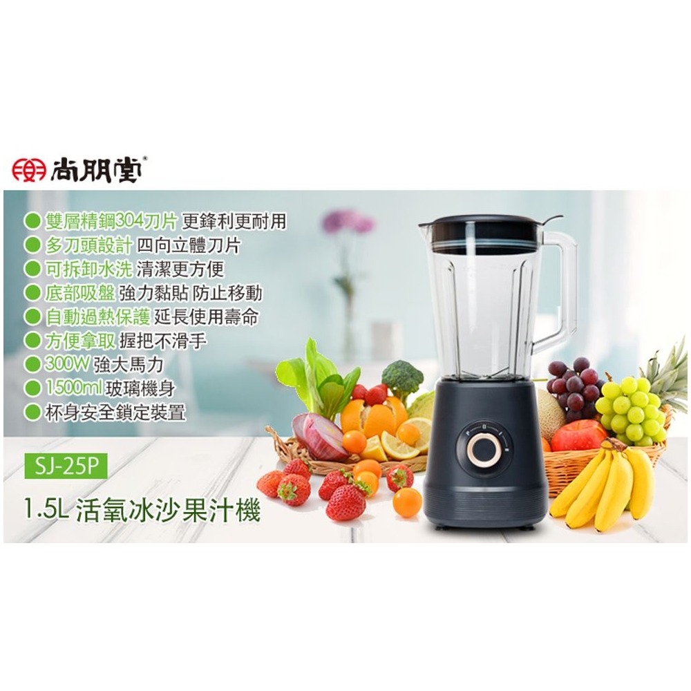 尚朋堂 SJ-25P 果汁機1500C.C-細節圖2