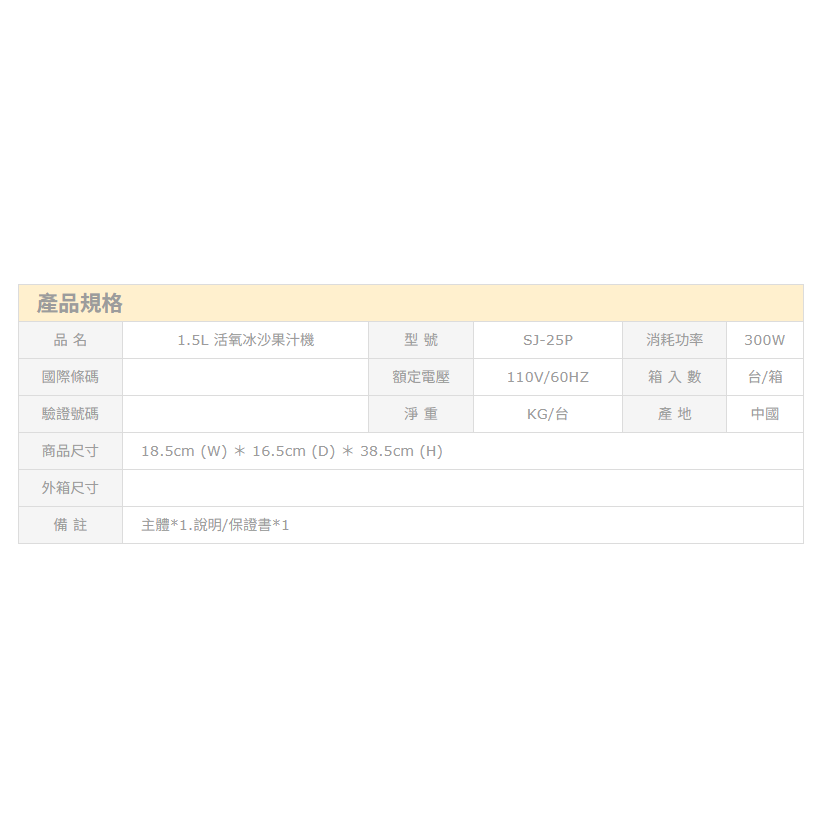 尚朋堂 SJ-25P 果汁機1500C.C-細節圖7