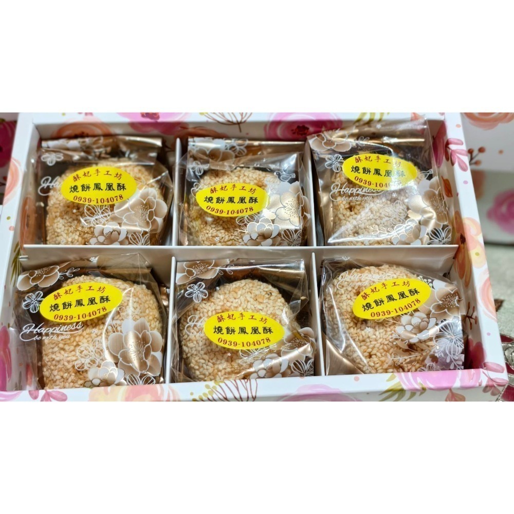 【酥妃手工坊】獨創商品 燒餅鳳凰酥-規格圖3