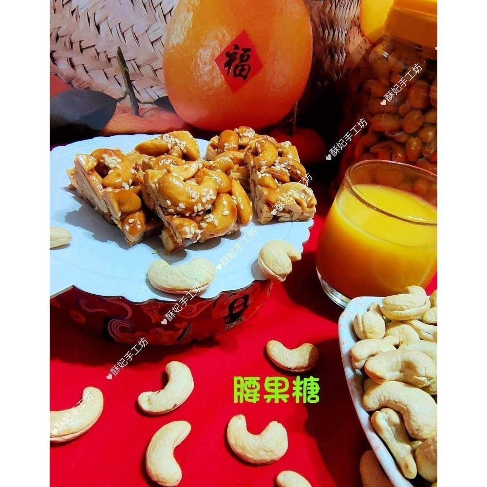 腰果糖（封口袋）300G