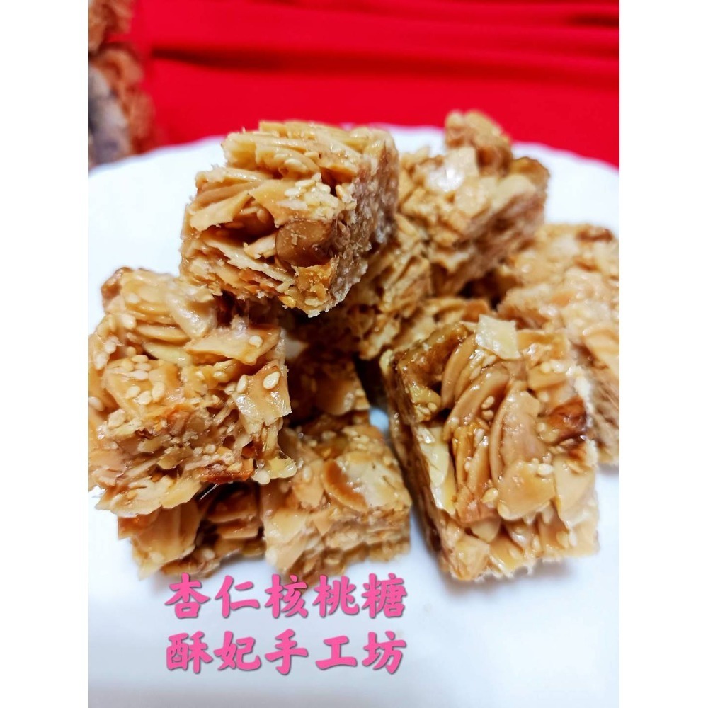 酥妃手工坊 古早味純手工製造,杏仁核桃酥糖,滿滿杏仁香味-細節圖2