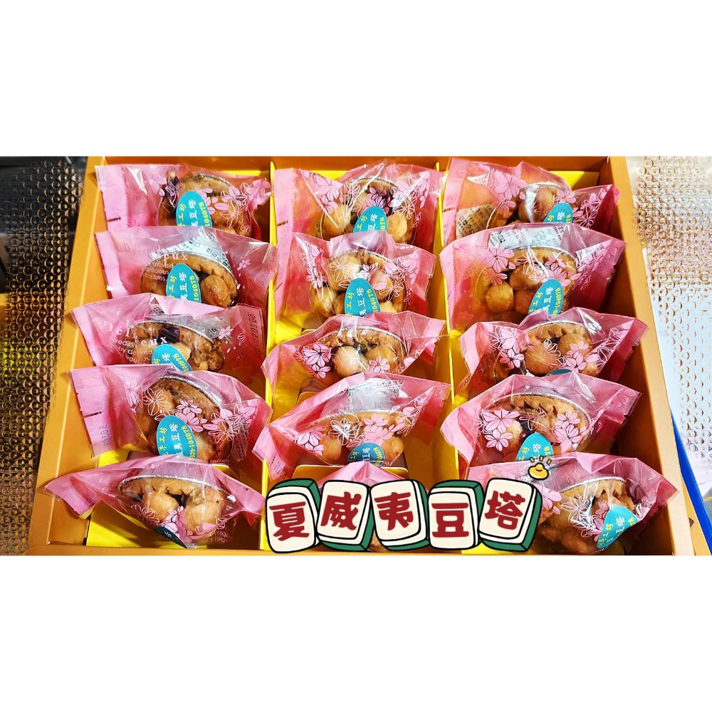 酥妃手工坊 夏威夷豆塔-規格圖2