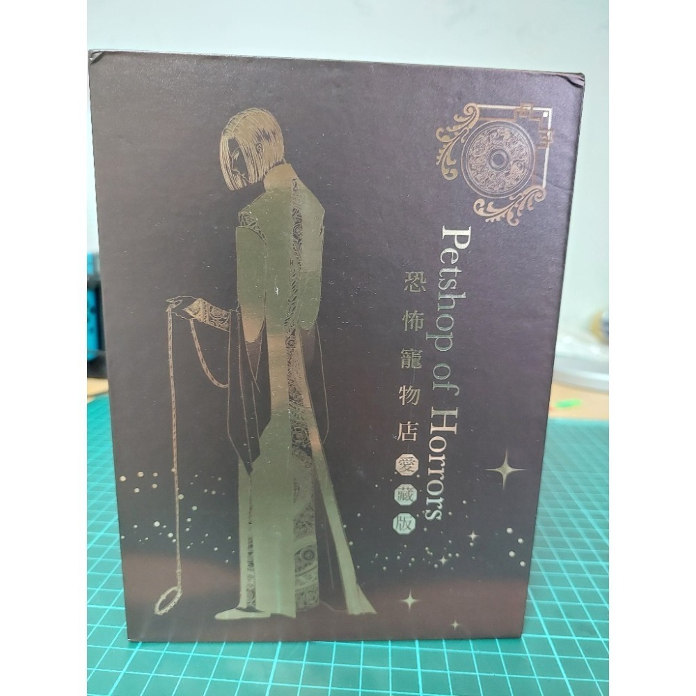 保留中 勿下單 恐怖寵物店 愛藏版 首刷書盒版 二手 含書套-細節圖5