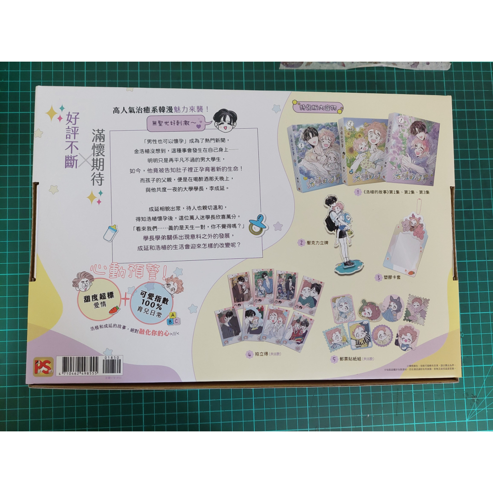 浩植的故事 1+2+3 特裝版 展場版特典 二手 含書套-細節圖2