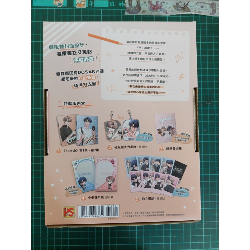 Sketch 1+2 官網特典 特裝版 二手 含書套-細節圖2