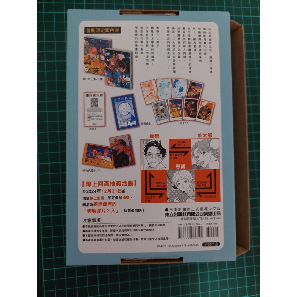 保留中 墮落家族論+完美求婚  首刷限定版 含書套 二手-細節圖2