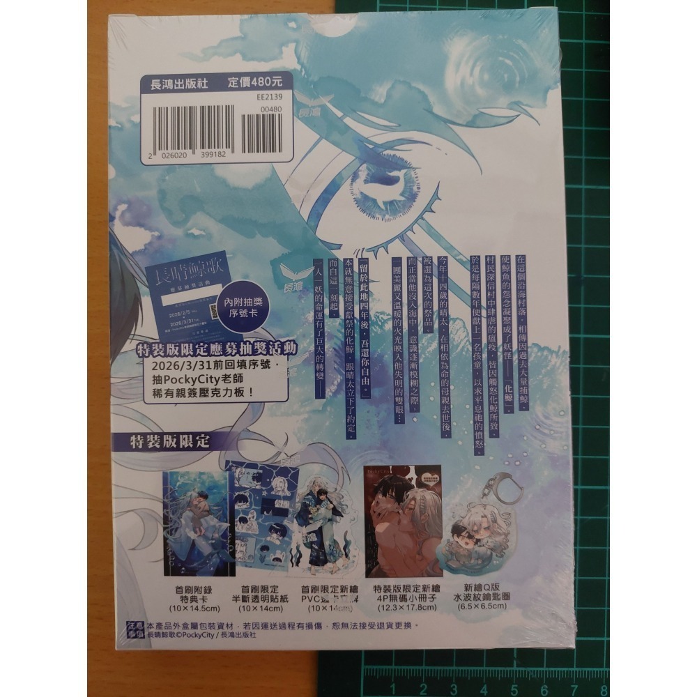 保留中 長晴鯨歌 特裝版 全新-細節圖2