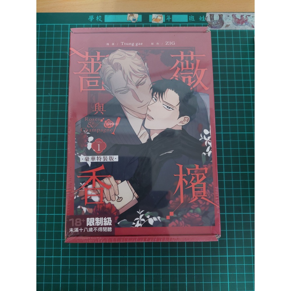 薔薇與香檳 1~3 特裝版 全新-細節圖2
