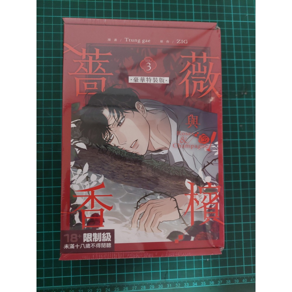 薔薇與香檳 1~3 特裝版 全新-細節圖3