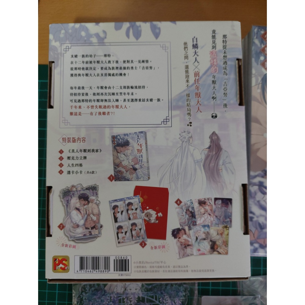 美人年獸到我家 特裝版 官網特典 二手 含書套-細節圖2