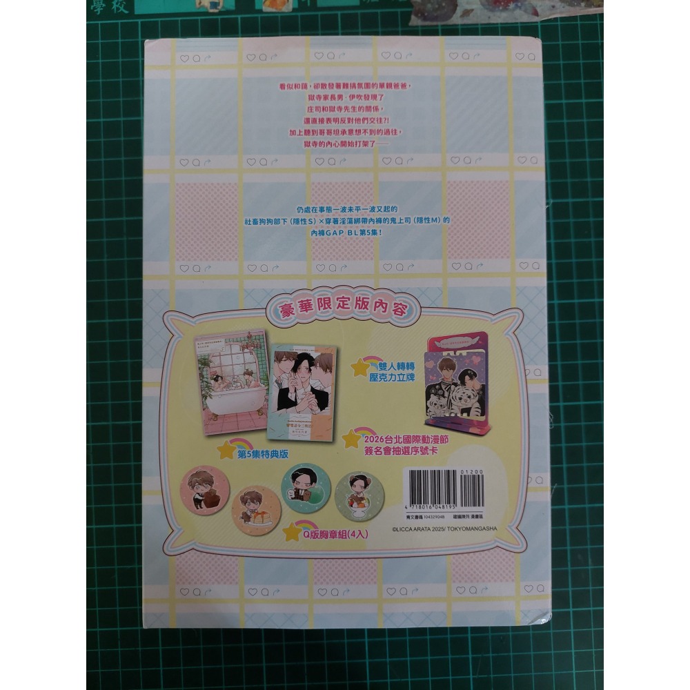 鬼上司‧獄寺想被曝光4(特典版)+5(豪華限定版) 二手 含書套-細節圖3