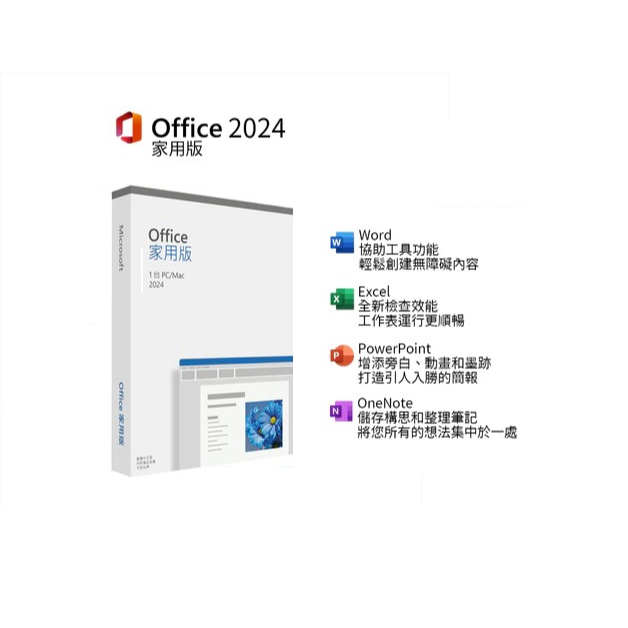 Office 2024 家用版 中文彩盒出貨-細節圖2