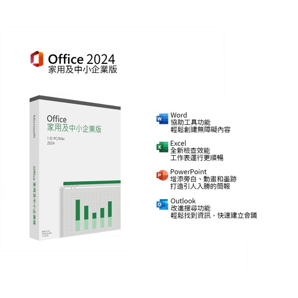 Office 2024 家用及中小企業版 中文彩盒出貨-細節圖2