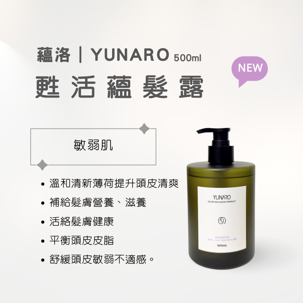 HADAR正品｜Yunaro蘊洛蘊萃系列 逆時健髮藴萃蘊髮露系列 青春 甦活 平衡 淨化 洗髮精 蘊髮露 500mL-細節圖5