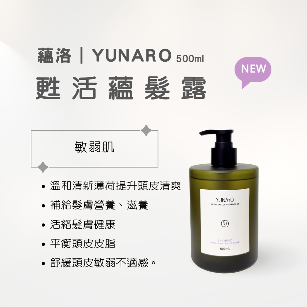 HADAR正品｜Yunaro蘊洛蘊萃系列 逆時健髮藴萃蘊髮露系列 青春 甦活 平衡 淨化 洗髮精 蘊髮露 500mL-規格圖6