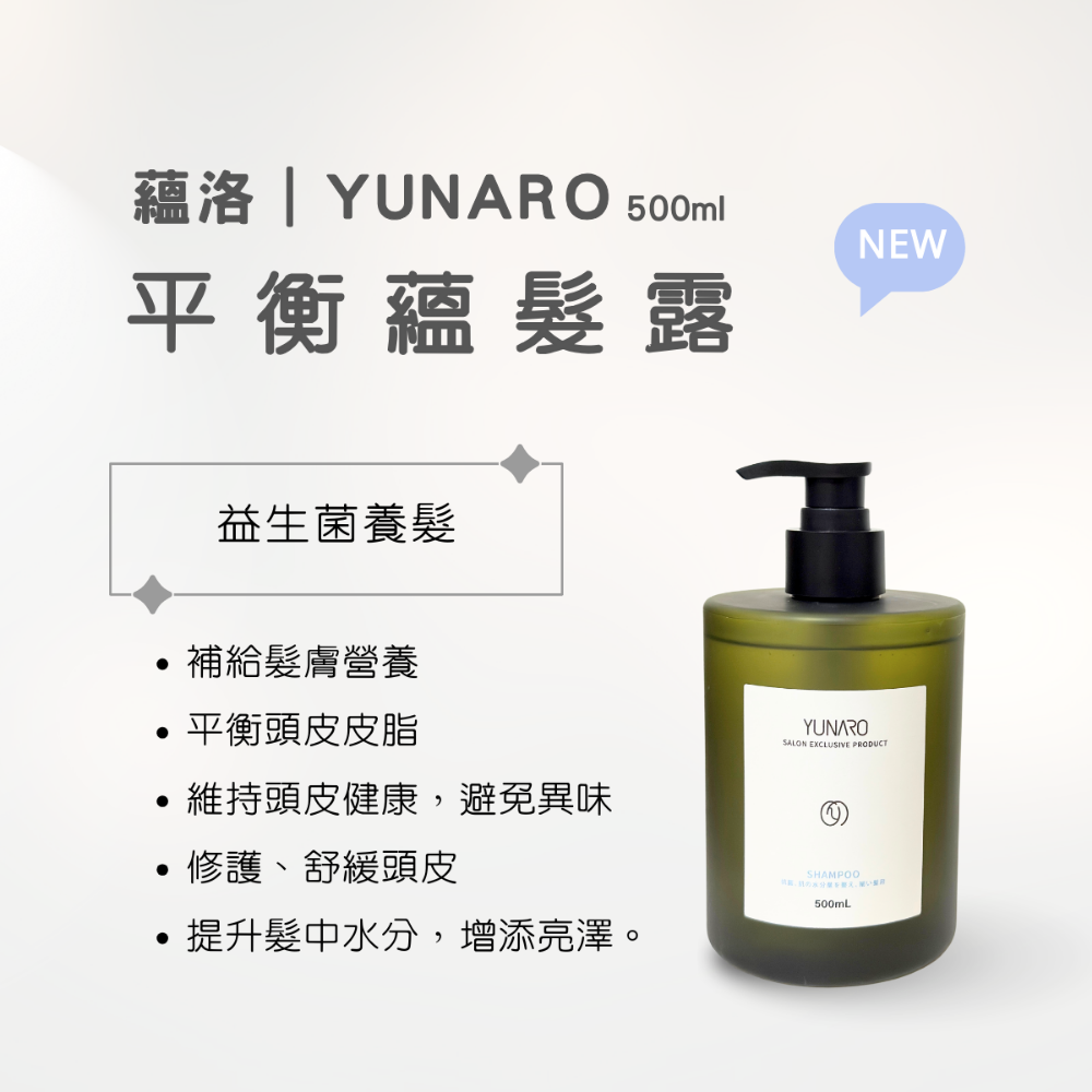 HADAR正品｜Yunaro蘊洛蘊萃系列 逆時健髮藴萃蘊髮露系列 青春 甦活 平衡 淨化 洗髮精 蘊髮露 500mL-規格圖6