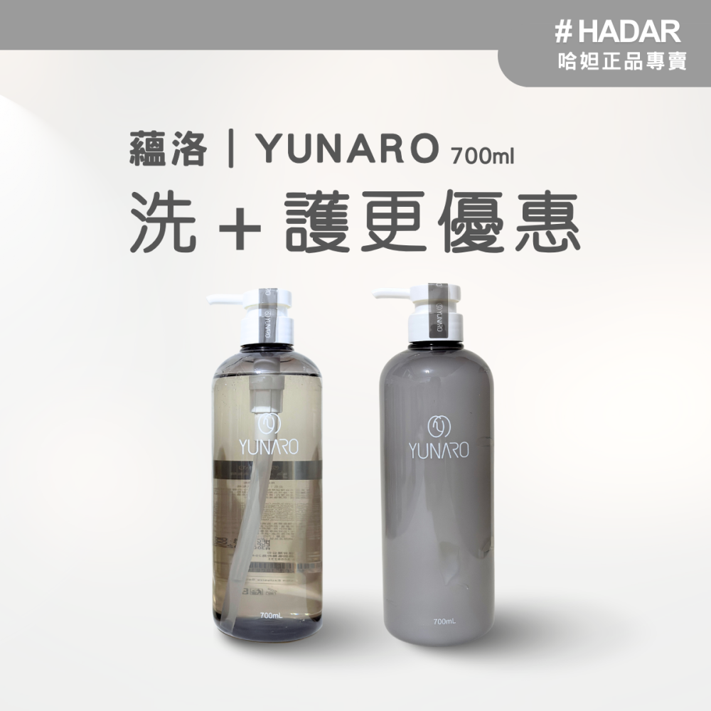 HADAR正品｜Yunaro蘊洛 水生晶潤護髮素 保濕 蘊洛護髮素 護髮乳 700mL-細節圖3