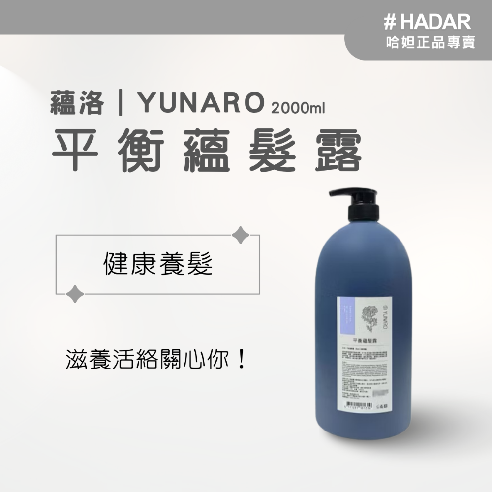 現貨-平衡蘊髮露