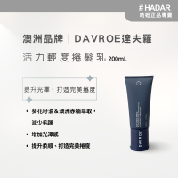 HADAR嚴選｜DAVROE達夫羅 活力輕度捲髮乳｜修護毛躁 保濕亮澤 自然捲蓬鬆定型 高奢髮品 200mL