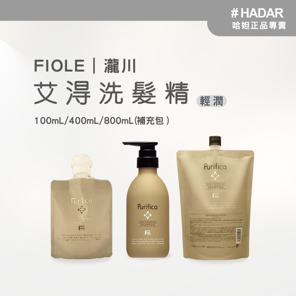 HADAR嚴選 ｜ Fiole瀧川 艾淂洗髮精 100/400/800mL補充包｜羽潤輕盈蓬鬆｜輕潤染燙修護延緩褪色-細節圖3