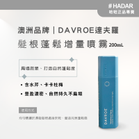 DAVROE達夫羅 髮根蓬鬆增量噴霧200mL｜豐盈濃密定型 自然持久不塌 含水芹/卡卡杜梅萃取 輕盈不黏膩 髮根蓬鬆