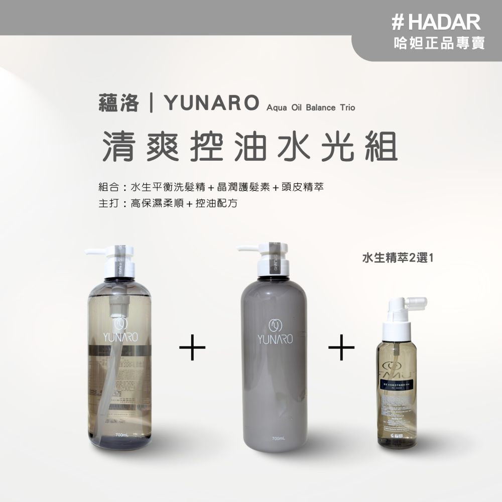 HADAR正品｜Yunaro蘊洛 水生水光保濕洗護3件組（洗髮精＋晶潤護髮素＋頭皮精萃）-細節圖4