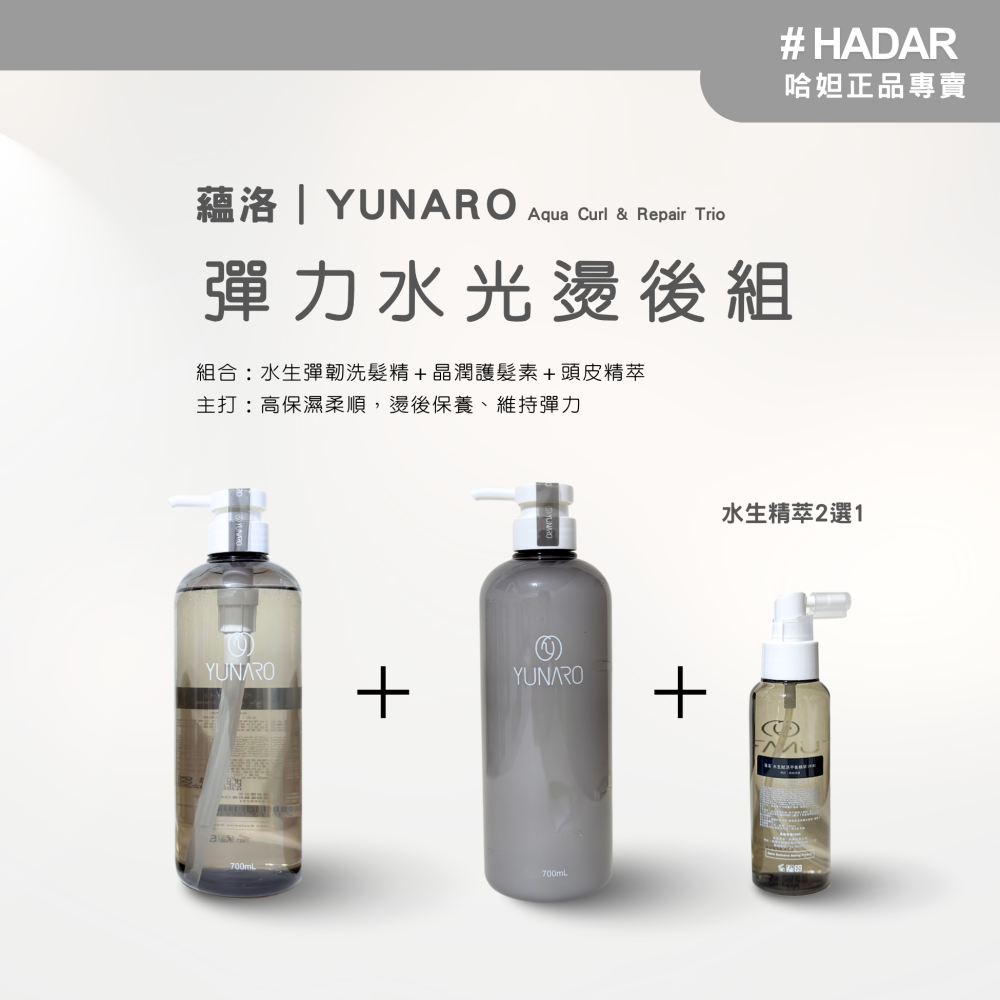 HADAR正品｜Yunaro蘊洛 水生水光保濕洗護3件組（洗髮精＋晶潤護髮素＋頭皮精萃）-細節圖5