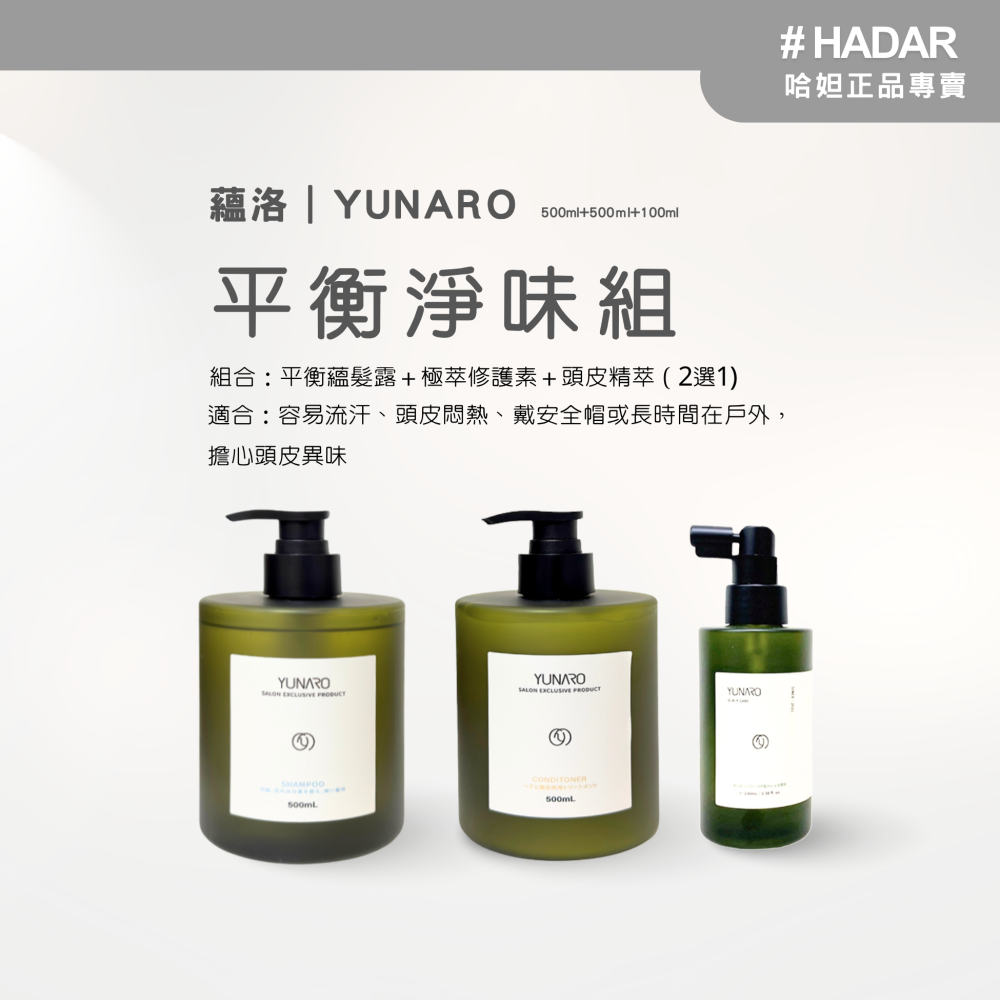 蘊洛 逆時健髮蘊萃養髮3件組｜蘊髮露＋極萃修護素＋頭皮精萃（平衡淨味／淨化控油／甦活舒敏／青春抗老）-細節圖2