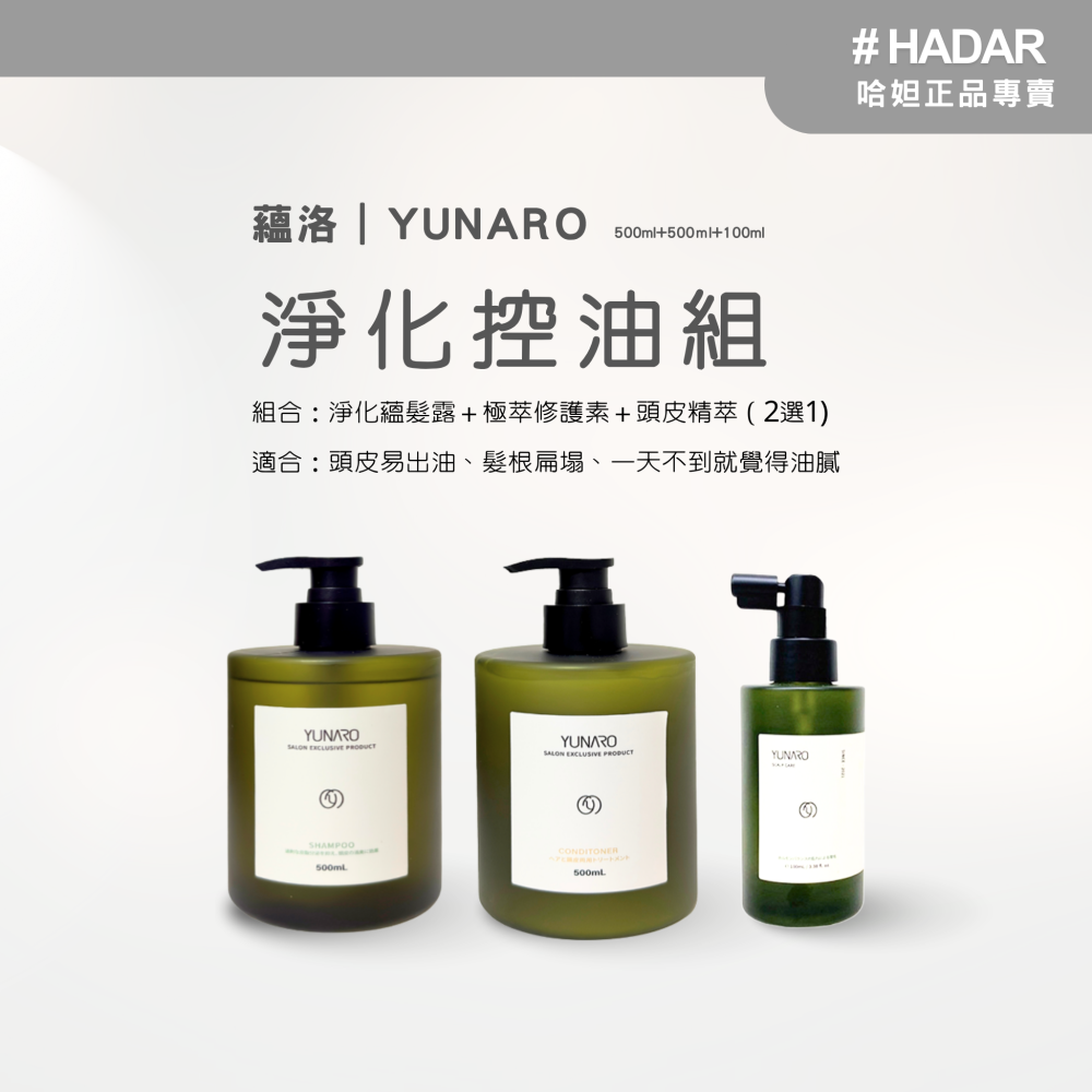 蘊洛 逆時健髮蘊萃養髮3件組｜蘊髮露＋極萃修護素＋頭皮精萃（平衡淨味／淨化控油／甦活舒敏／青春抗老）-細節圖4