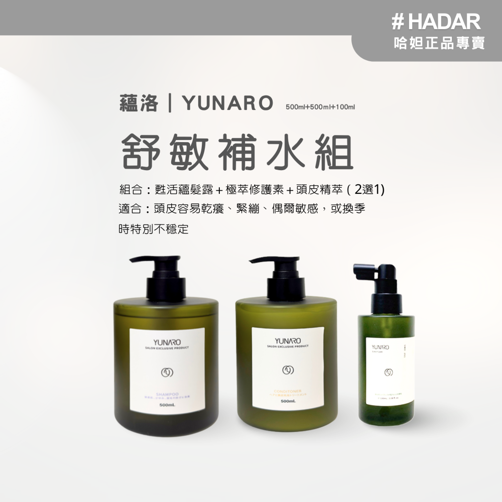 蘊洛 逆時健髮蘊萃養髮3件組｜蘊髮露＋極萃修護素＋頭皮精萃（平衡淨味／淨化控油／甦活舒敏／青春抗老）-細節圖5