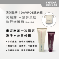 HADAR嚴選 ｜DAVROE達夫羅 洗髮露＋藜麥蛋白分岔修護精華 旅行組 100mL+50mL｜豐盈/抗躁/修護