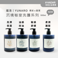 HADAR嚴選｜YUNARO蘊洛 沉境秘室洗護系列 500mL｜修護柔順 溫和清潔