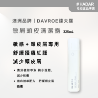 HADAR嚴選｜敏屑頭皮清潔露 325mL｜敏感頭皮／乾癢／皮屑適用｜溫和清潔 舒緩不適